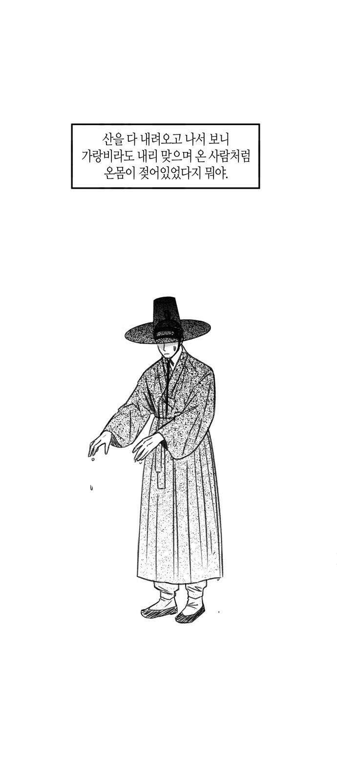소곤소곤2 단편 모음下 흐린 날, 소문 14