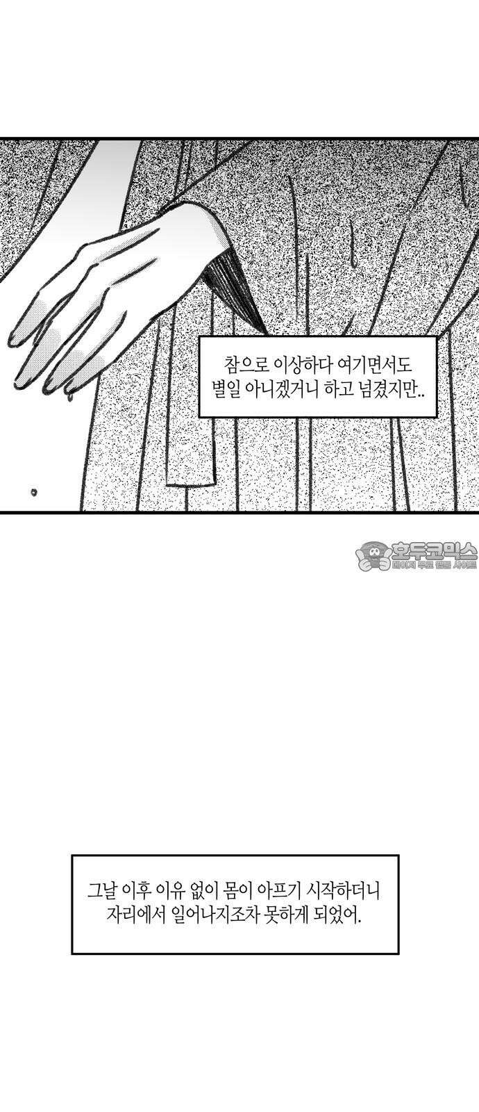 소곤소곤2 단편 모음下 흐린 날, 소문 15