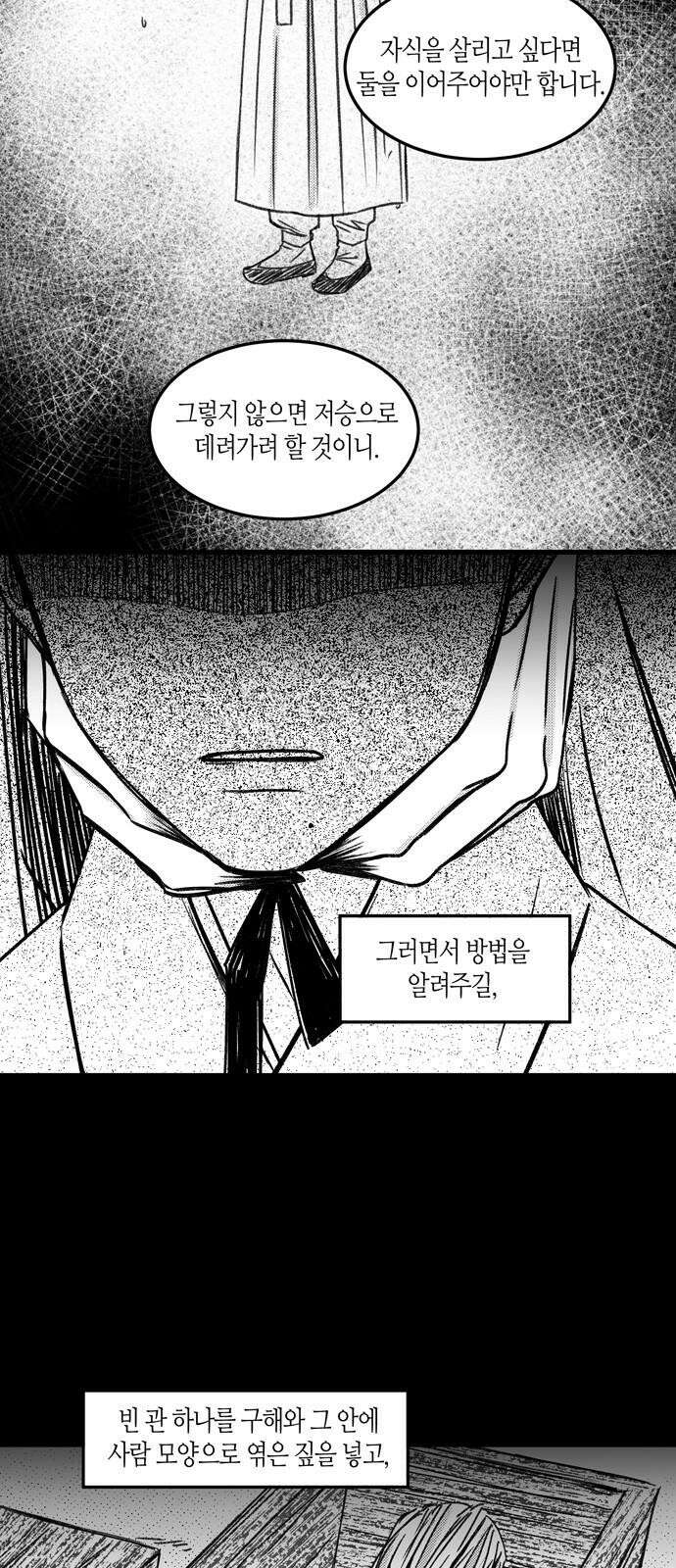 소곤소곤2 단편 모음下 흐린 날, 소문 19