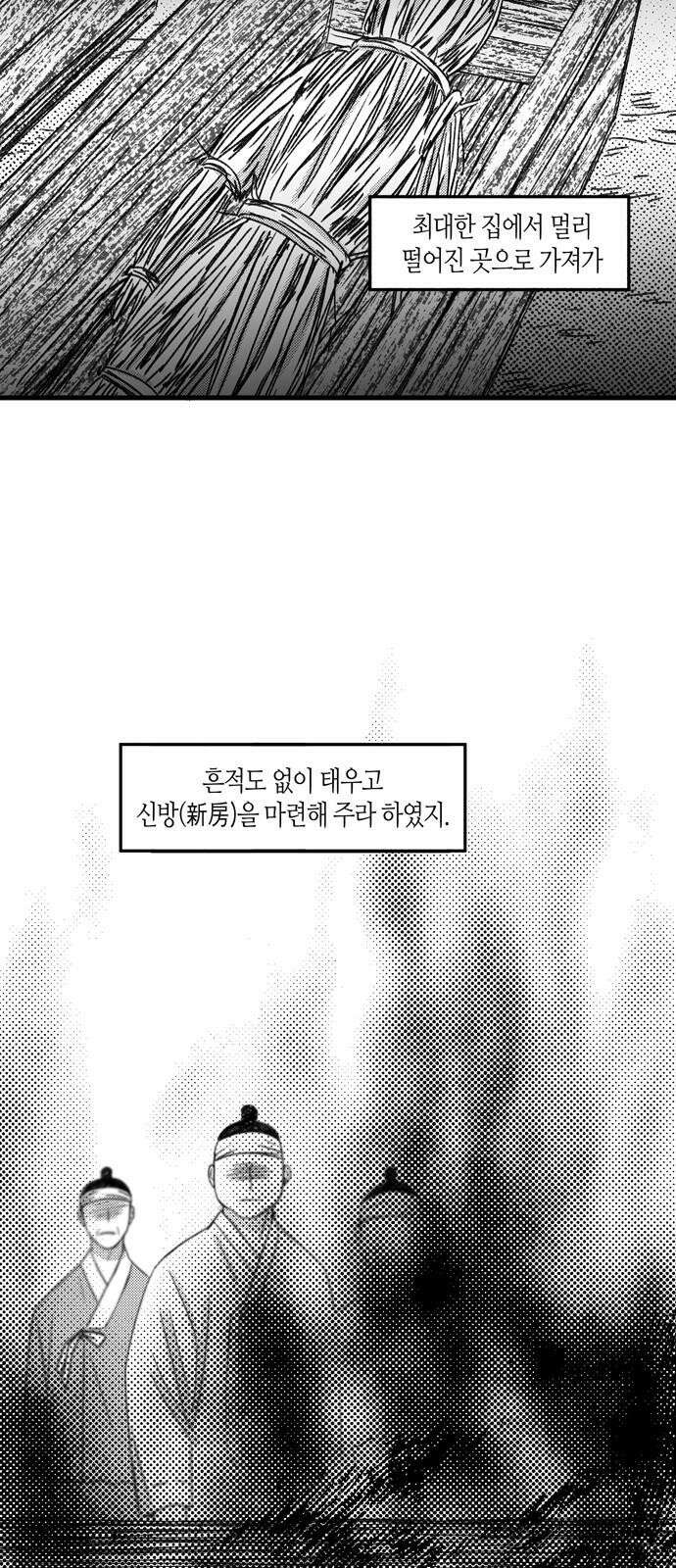 소곤소곤2 단편 모음下 흐린 날, 소문 20