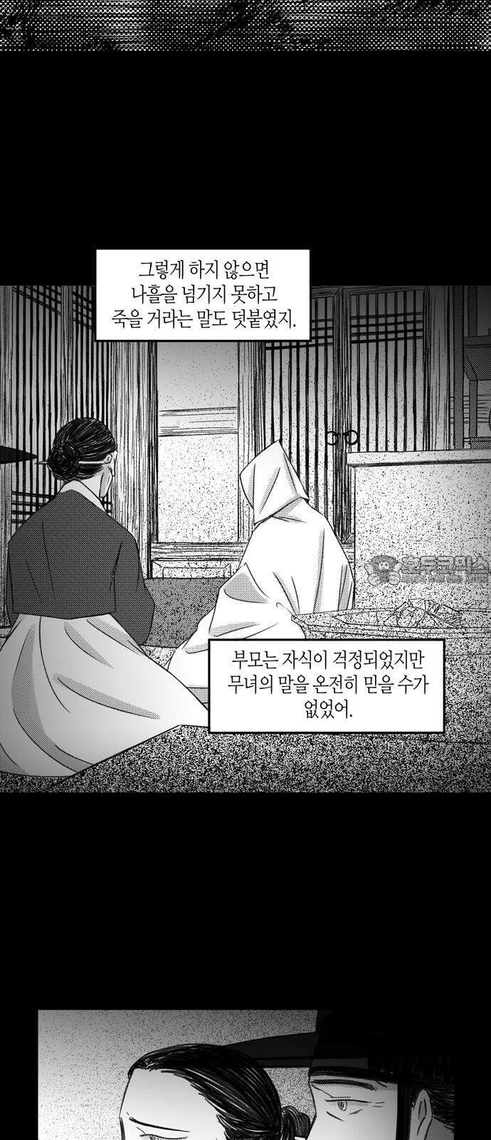 소곤소곤2 단편 모음下 흐린 날, 소문 21