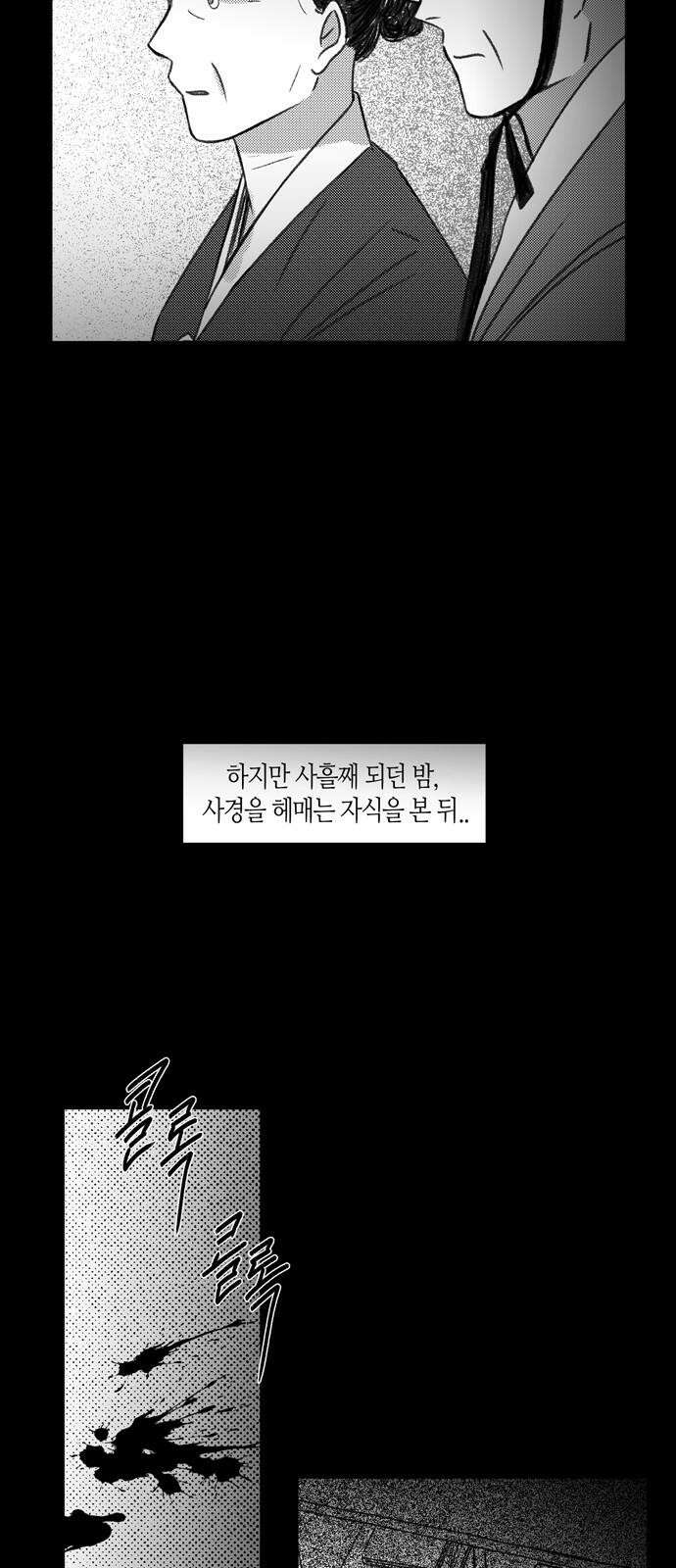소곤소곤2 단편 모음下 흐린 날, 소문 22