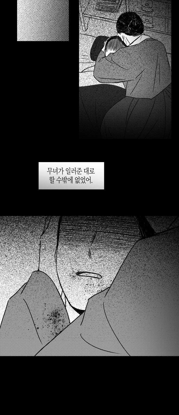 소곤소곤2 단편 모음下 흐린 날, 소문 23