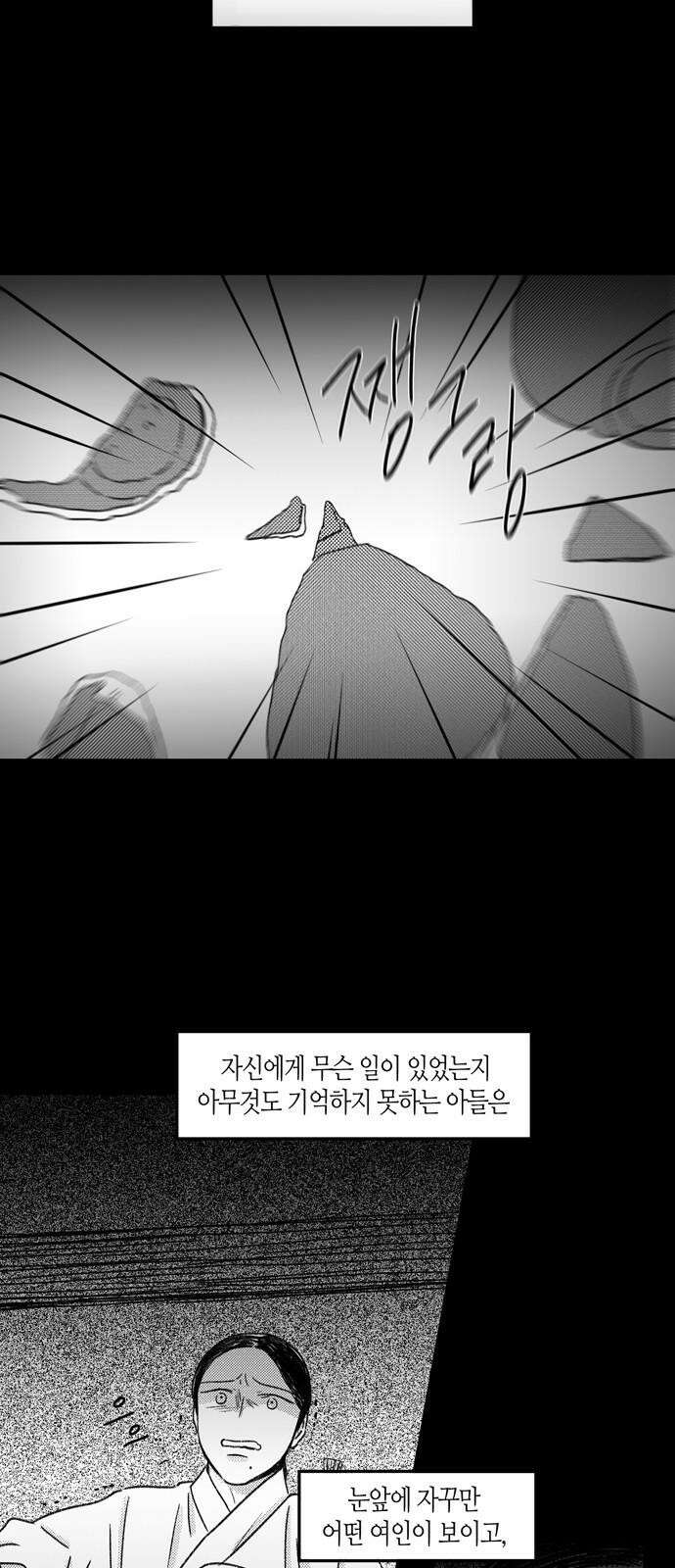 소곤소곤2 단편 모음下 흐린 날, 소문 28