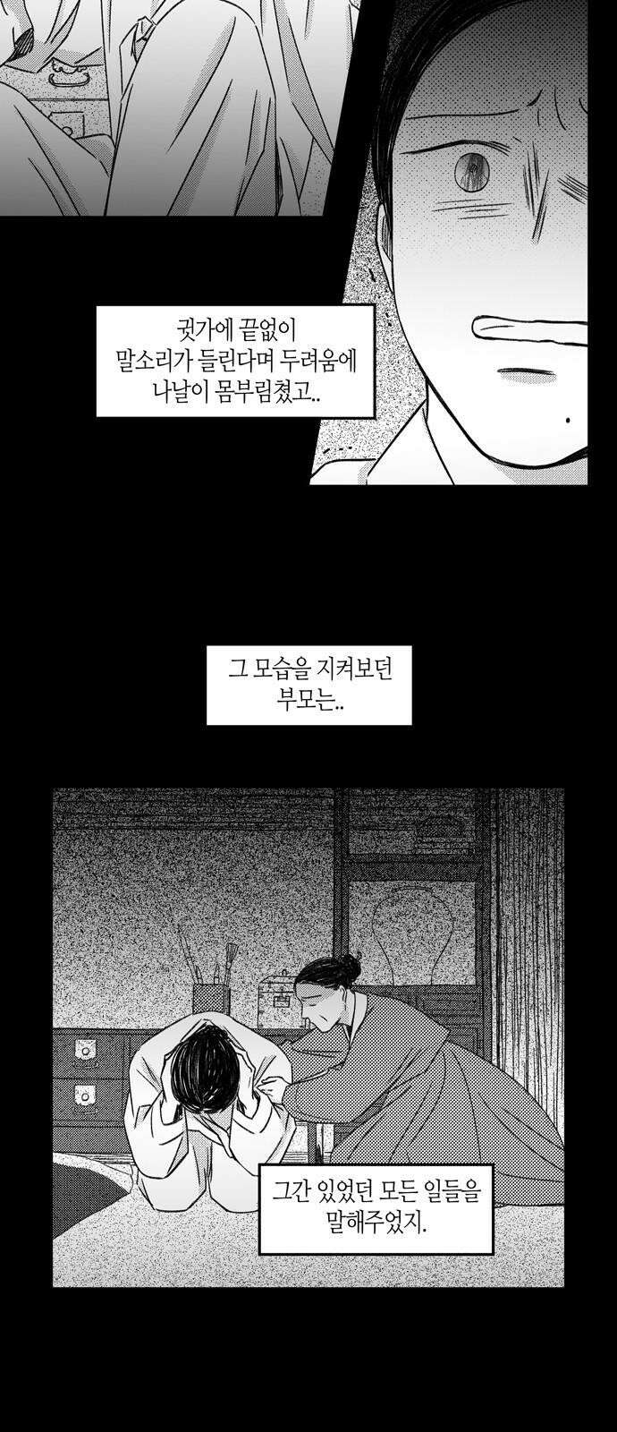 소곤소곤2 단편 모음下 흐린 날, 소문 29