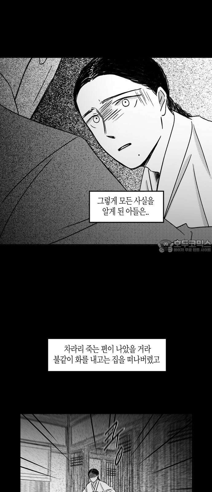 소곤소곤2 단편 모음下 흐린 날, 소문 30