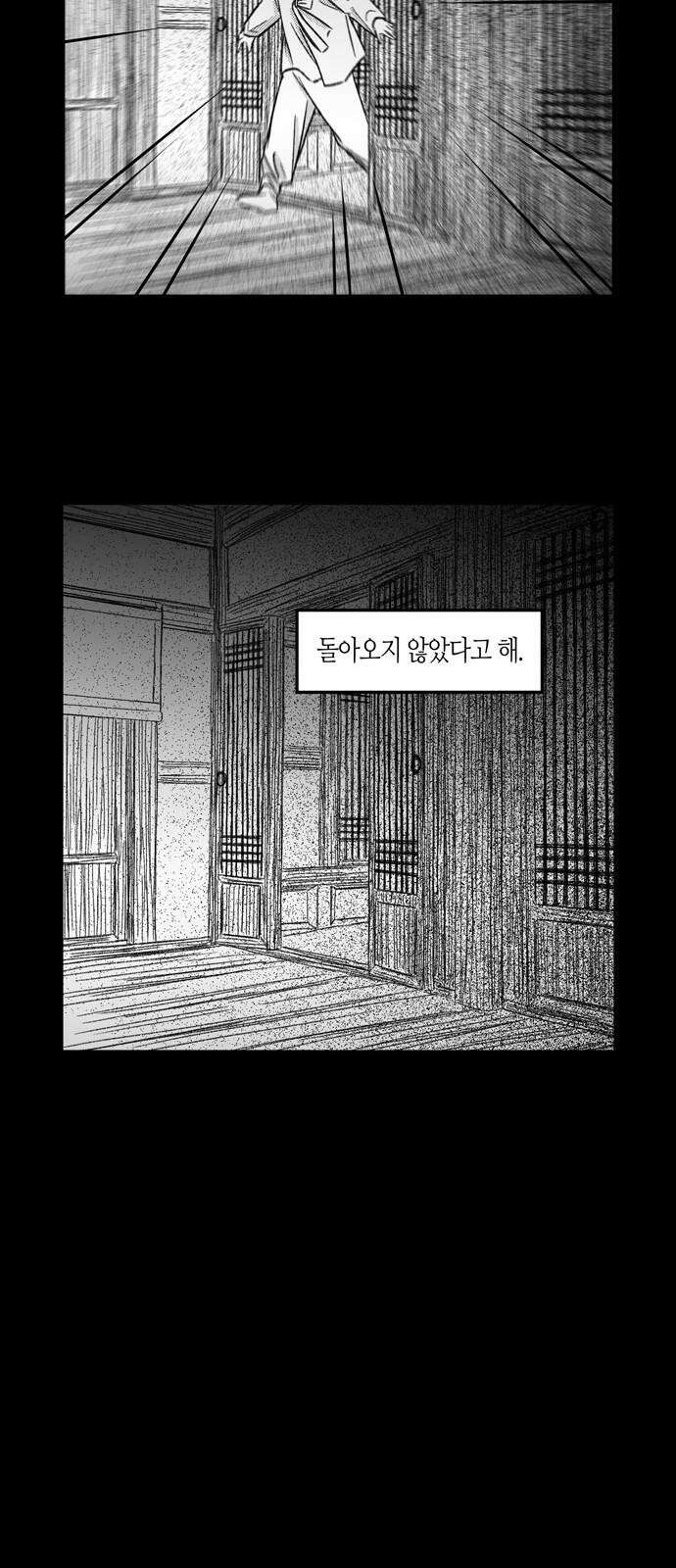 소곤소곤2 단편 모음下 흐린 날, 소문 31