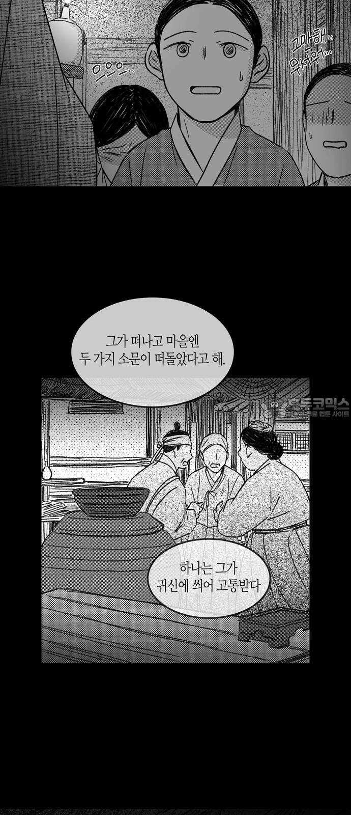 소곤소곤2 단편 모음下 흐린 날, 소문 33