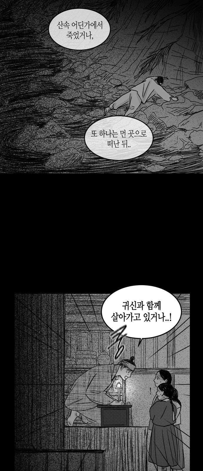 소곤소곤2 단편 모음下 흐린 날, 소문 34