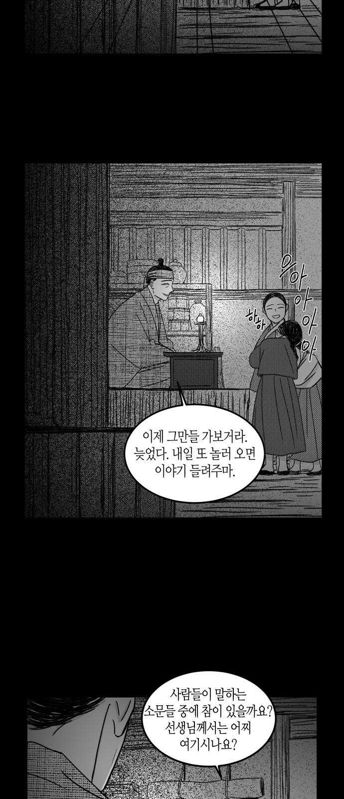 소곤소곤2 단편 모음下 흐린 날, 소문 35