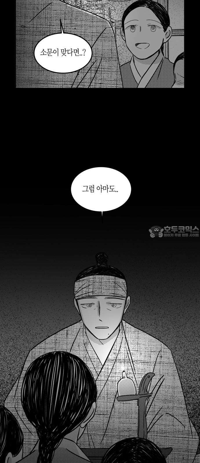 소곤소곤2 단편 모음下 흐린 날, 소문 36