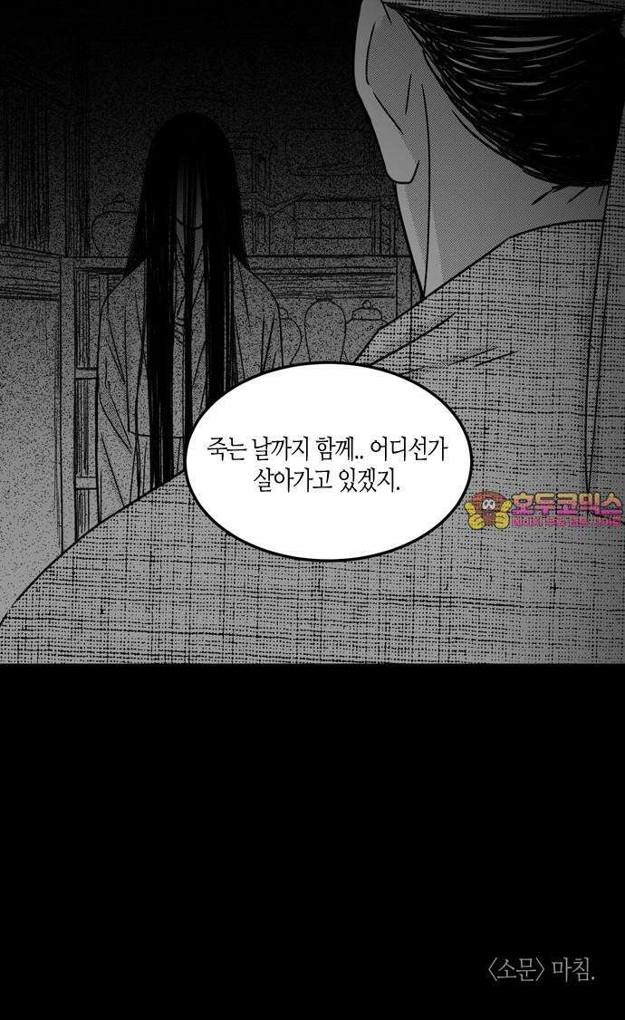 소곤소곤2 단편 모음下 흐린 날, 소문 38