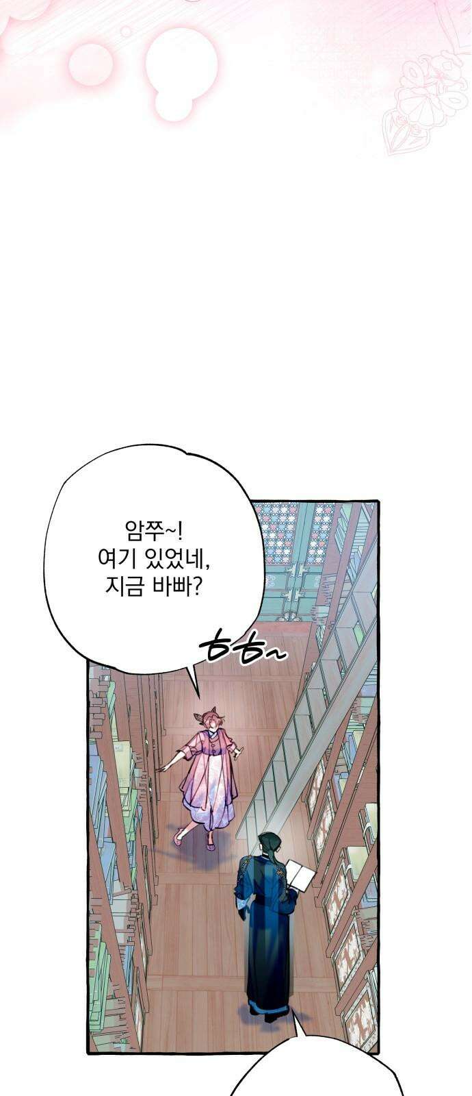 북설애담 26화 2