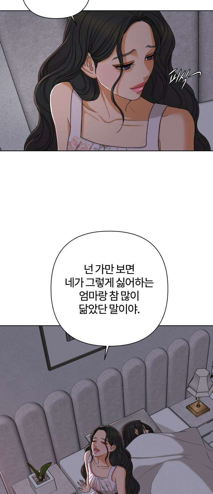 여우놀이 118화． 잃어버린 길(4) - 시즌2 마지막화 5