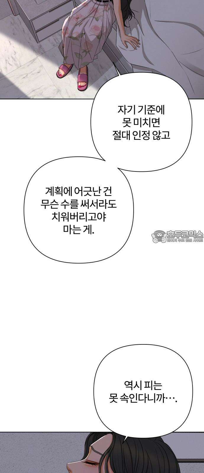여우놀이 118화． 잃어버린 길(4) - 시즌2 마지막화 6