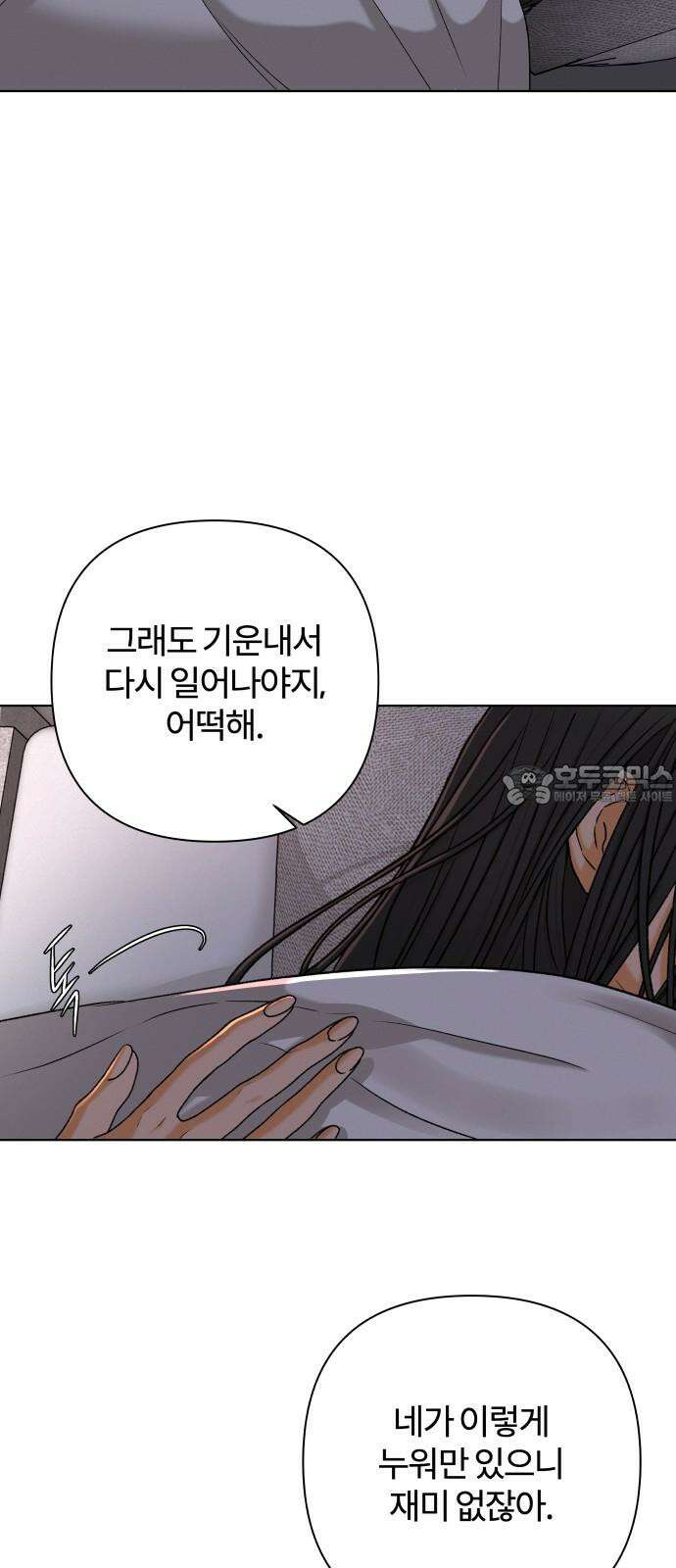 여우놀이 118화． 잃어버린 길(4) - 시즌2 마지막화 9
