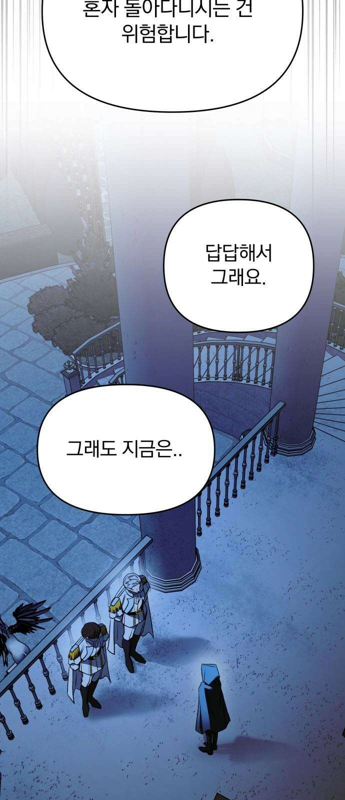 악마라고 불러다오 2부 57화 미끼2 4