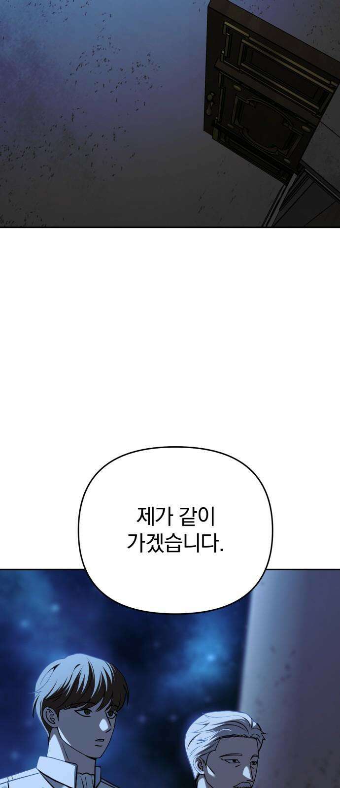 악마라고 불러다오 2부 57화 미끼2 5