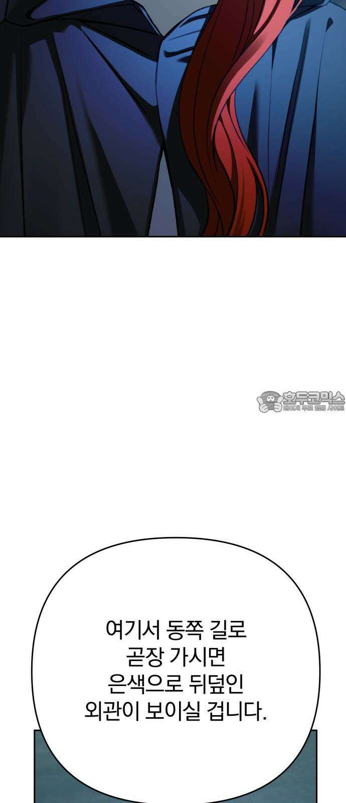 악마라고 불러다오 2부 57화 미끼2 9