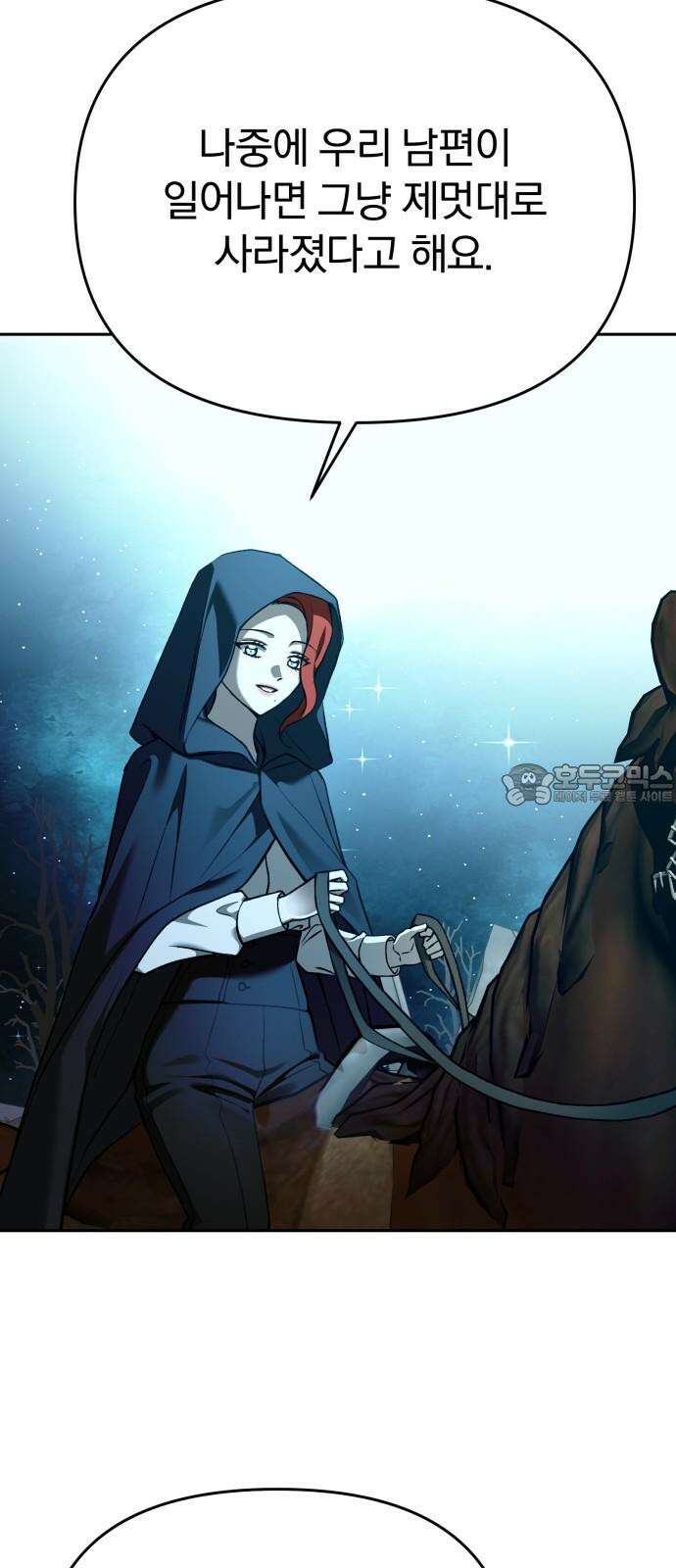 악마라고 불러다오 2부 57화 미끼2 12