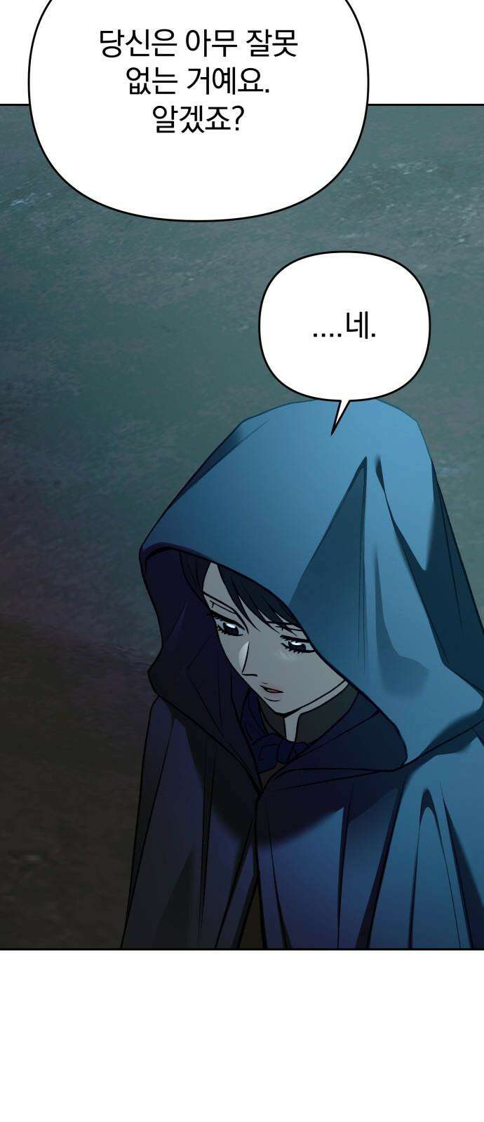 악마라고 불러다오 2부 57화 미끼2 13