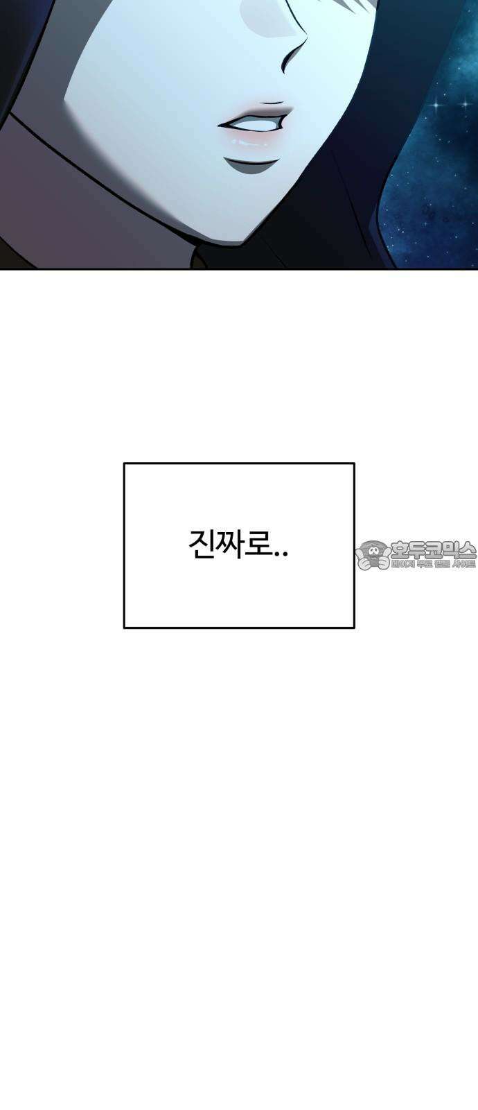 악마라고 불러다오 2부 57화 미끼2 18