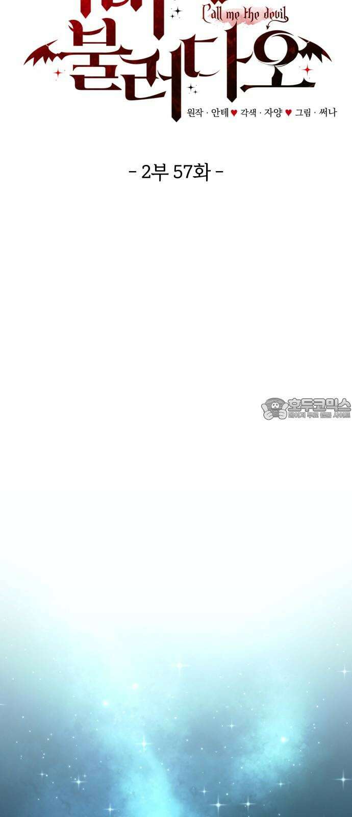 악마라고 불러다오 2부 57화 미끼2 21