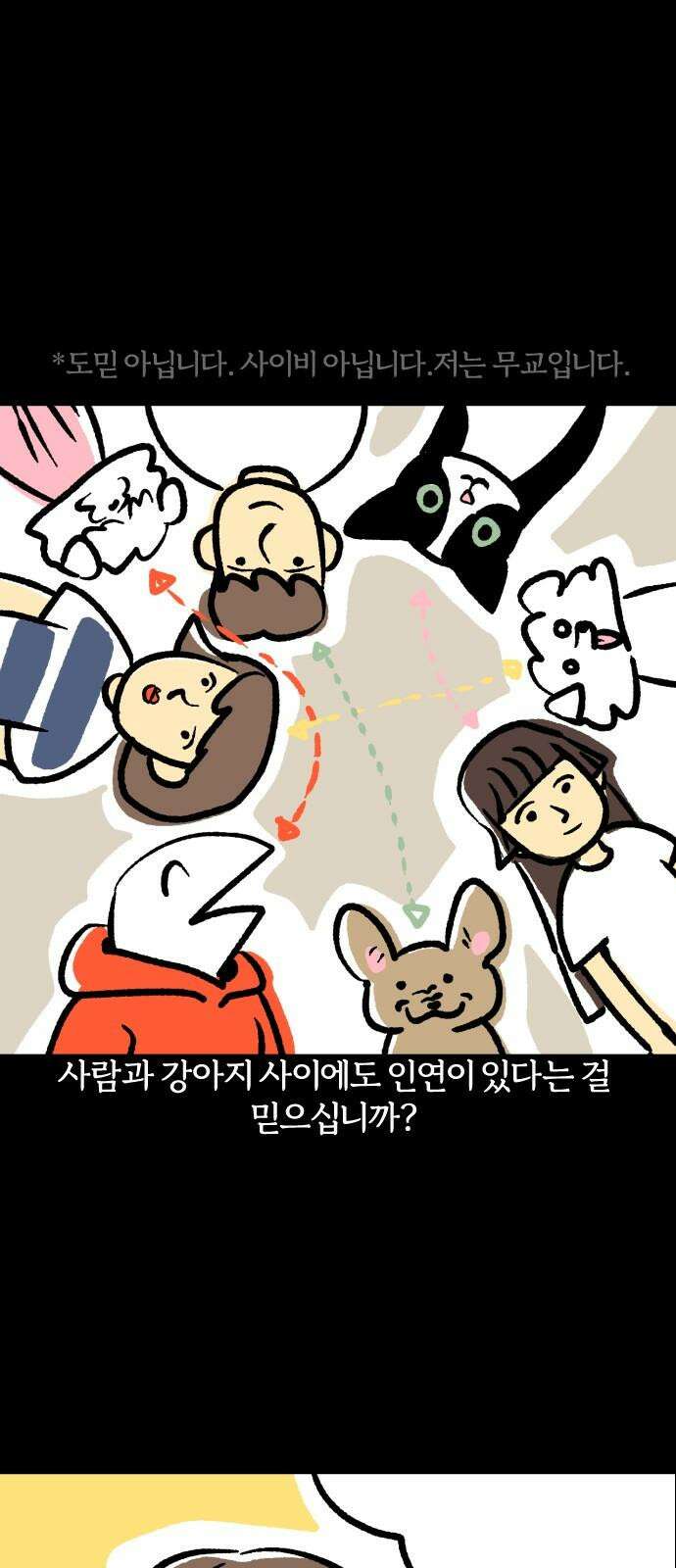 개집사 50화: 애완 하이에나 2