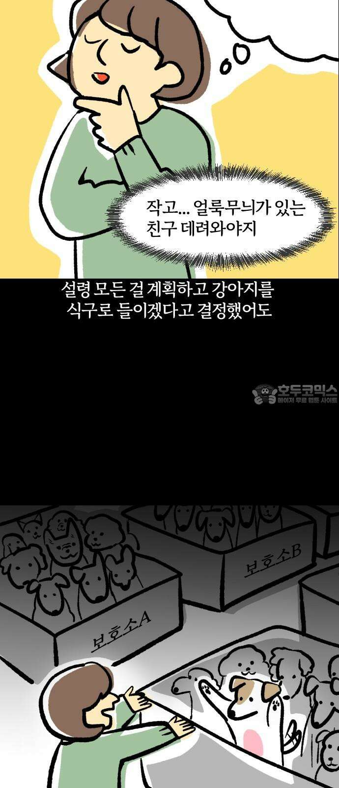 개집사 50화: 애완 하이에나 3