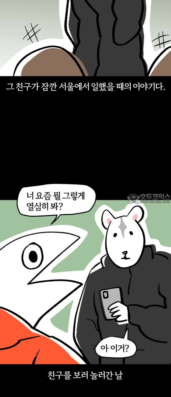 개집사 50화: 애완 하이에나 6
