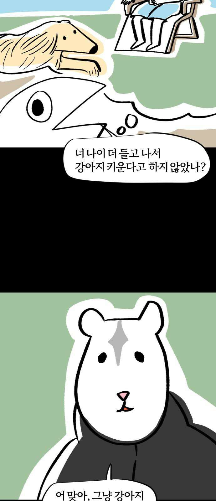 개집사 50화: 애완 하이에나 8