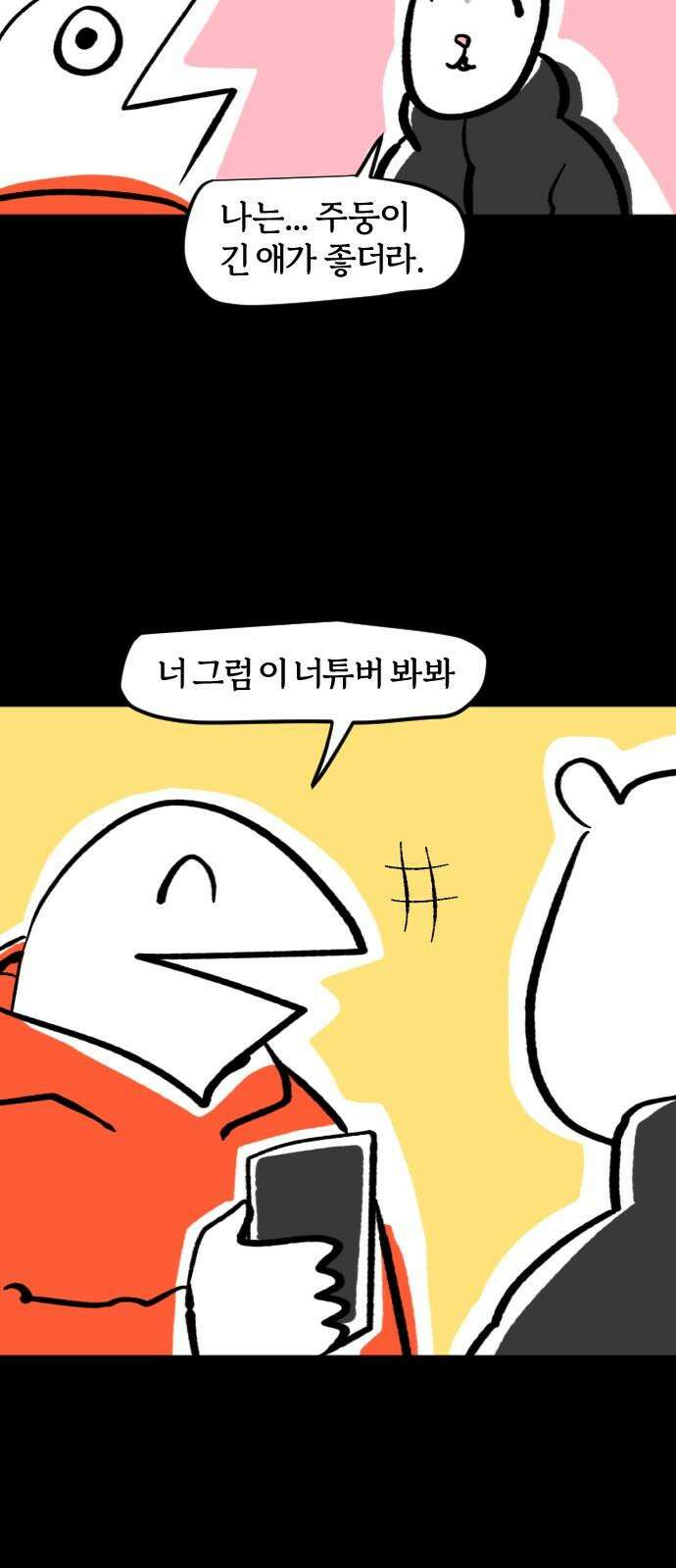 개집사 50화: 애완 하이에나 11