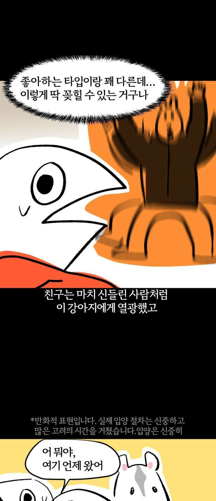 개집사 50화: 애완 하이에나 14