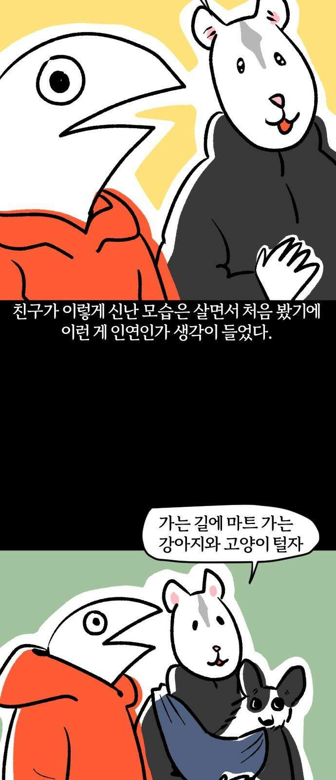 개집사 50화: 애완 하이에나 17