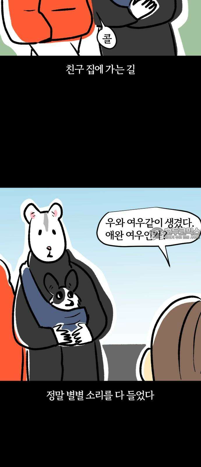 개집사 50화: 애완 하이에나 18
