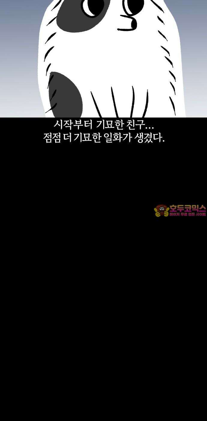 개집사 50화: 애완 하이에나 20