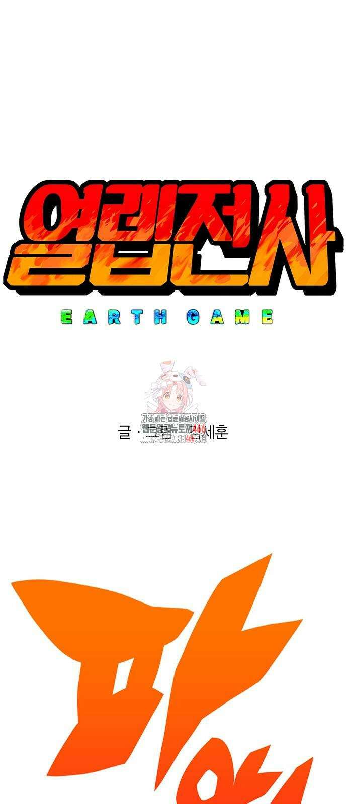 열렙전사 3부 73화 1