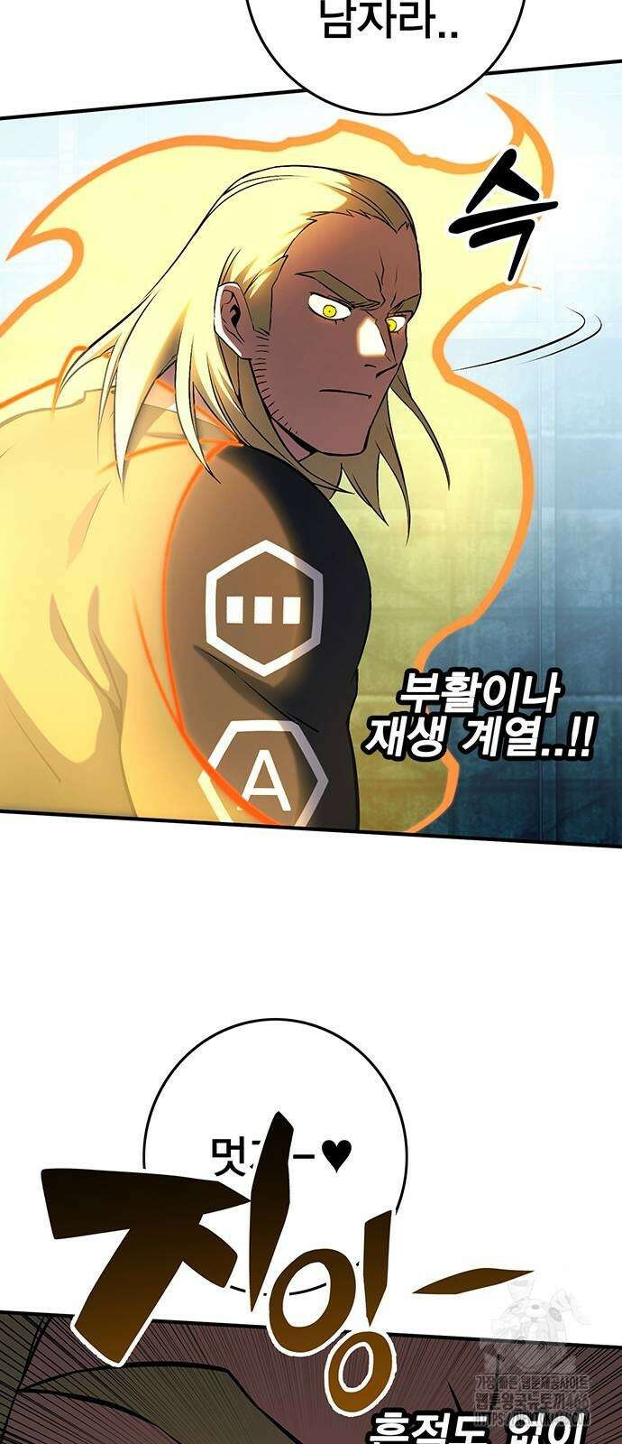 열렙전사 3부 73화 24