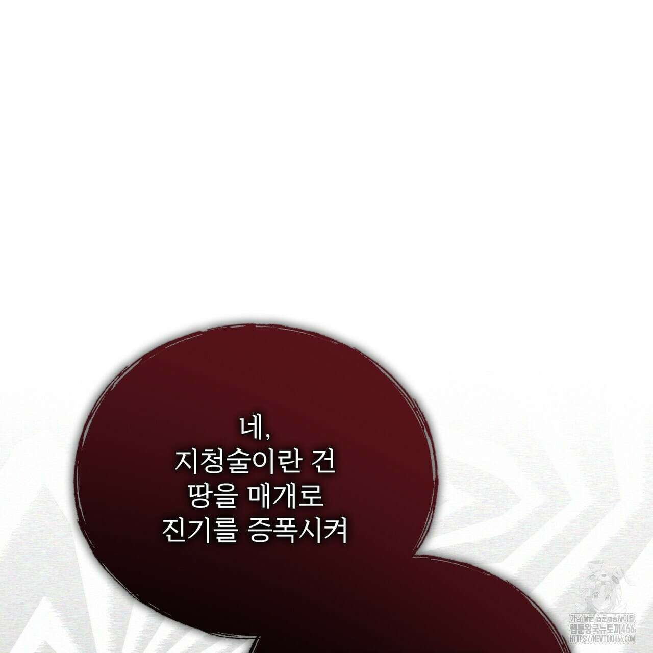 천추세인 47화 19
