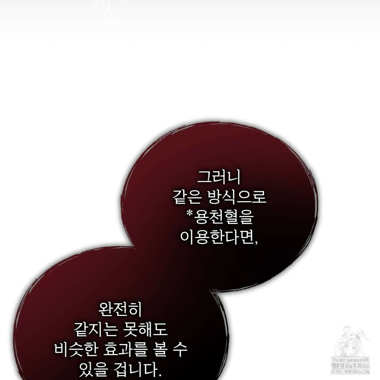 천추세인 47화 22