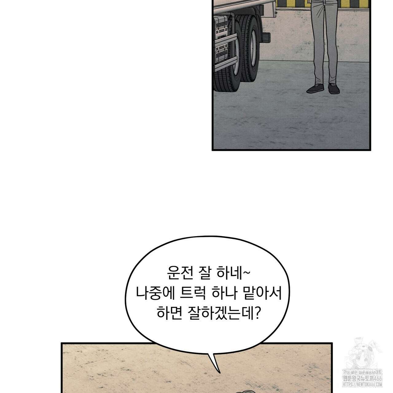 모호함의 언저리 70화 4