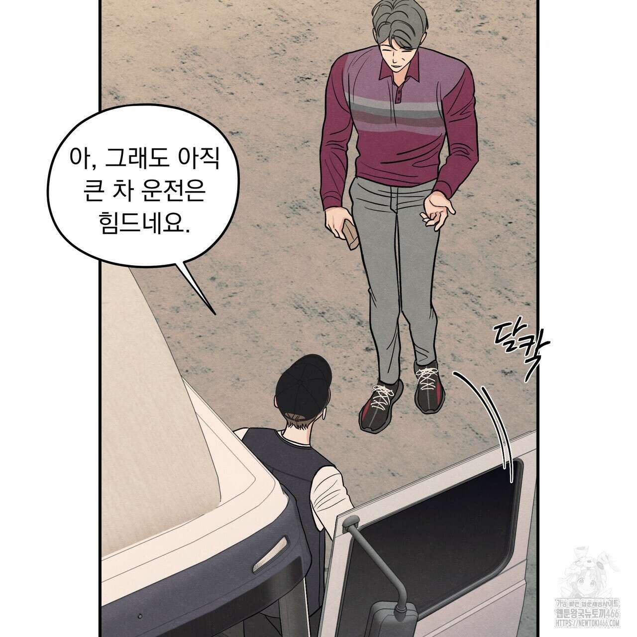 모호함의 언저리 70화 5