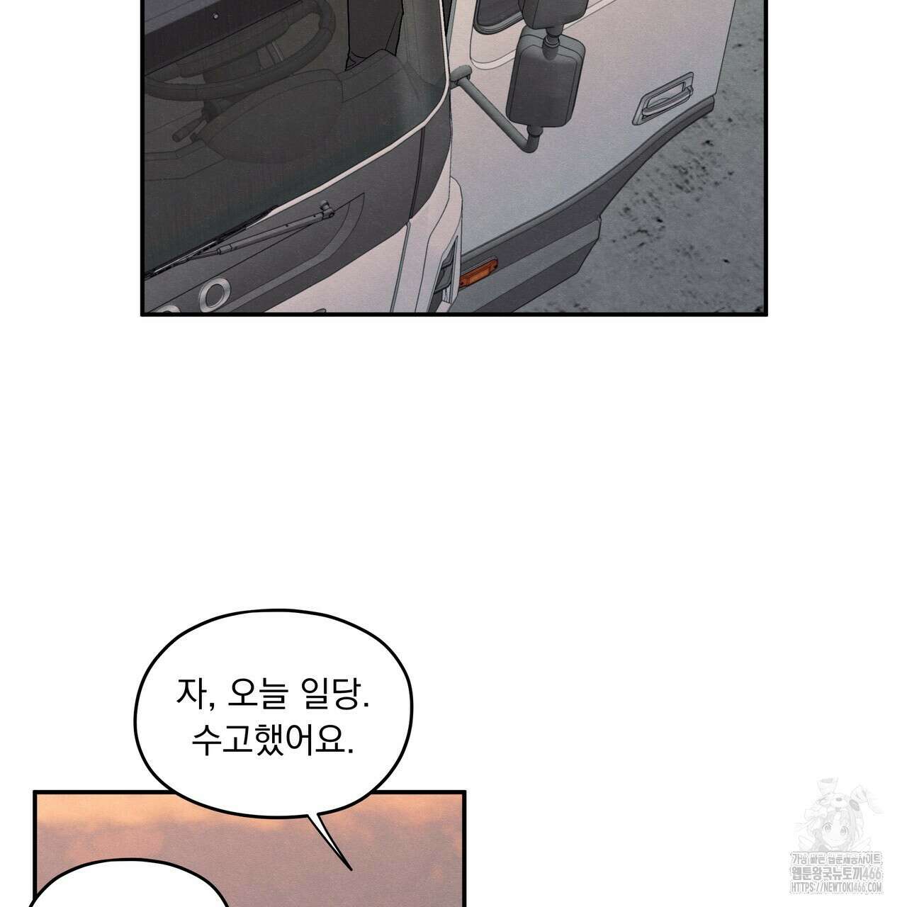 모호함의 언저리 70화 6