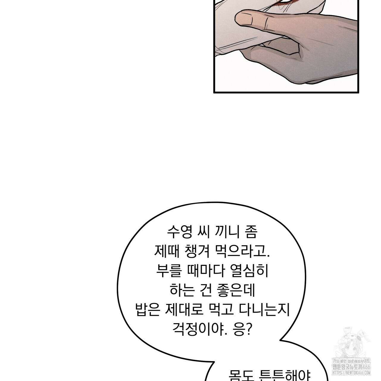 모호함의 언저리 70화 8