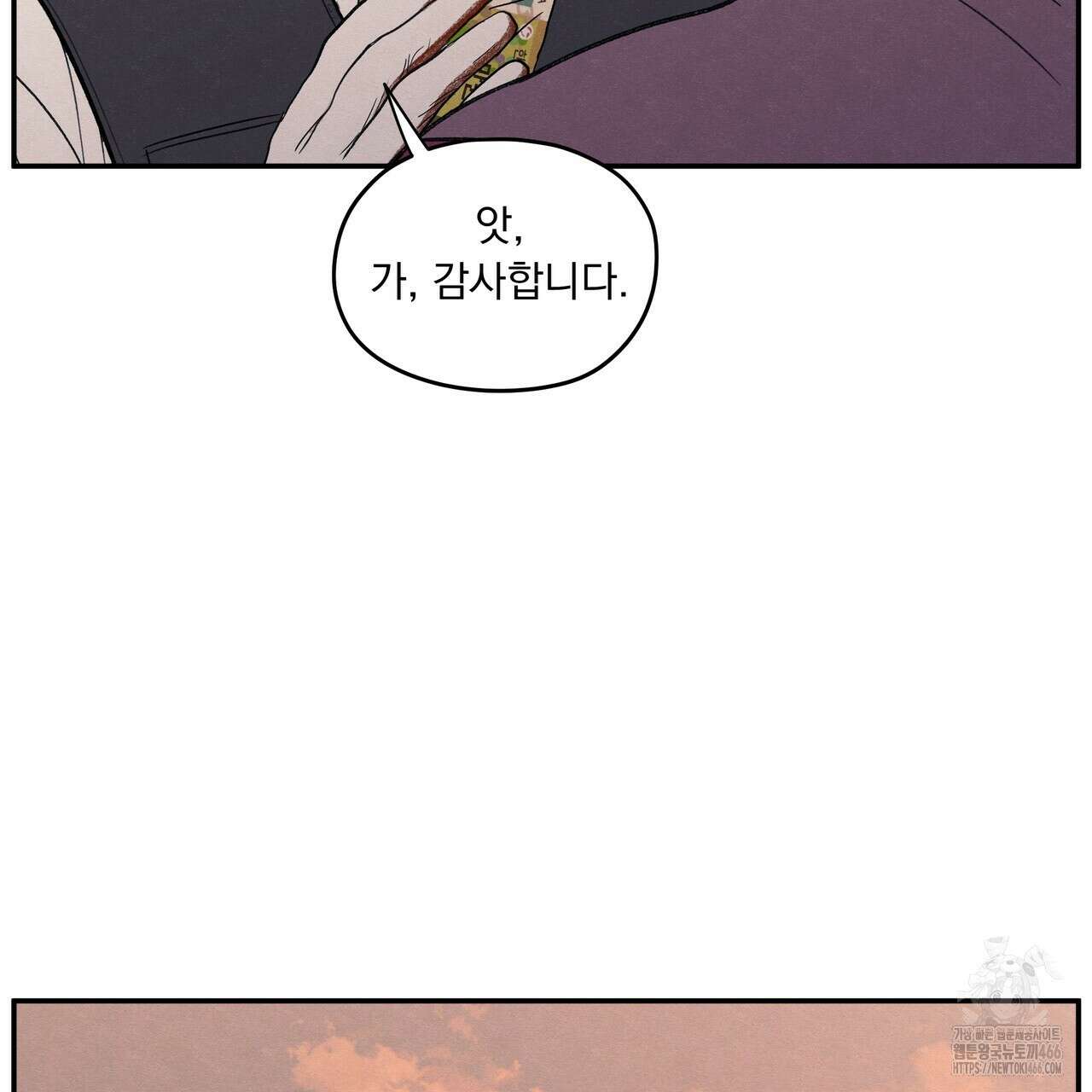 모호함의 언저리 70화 10