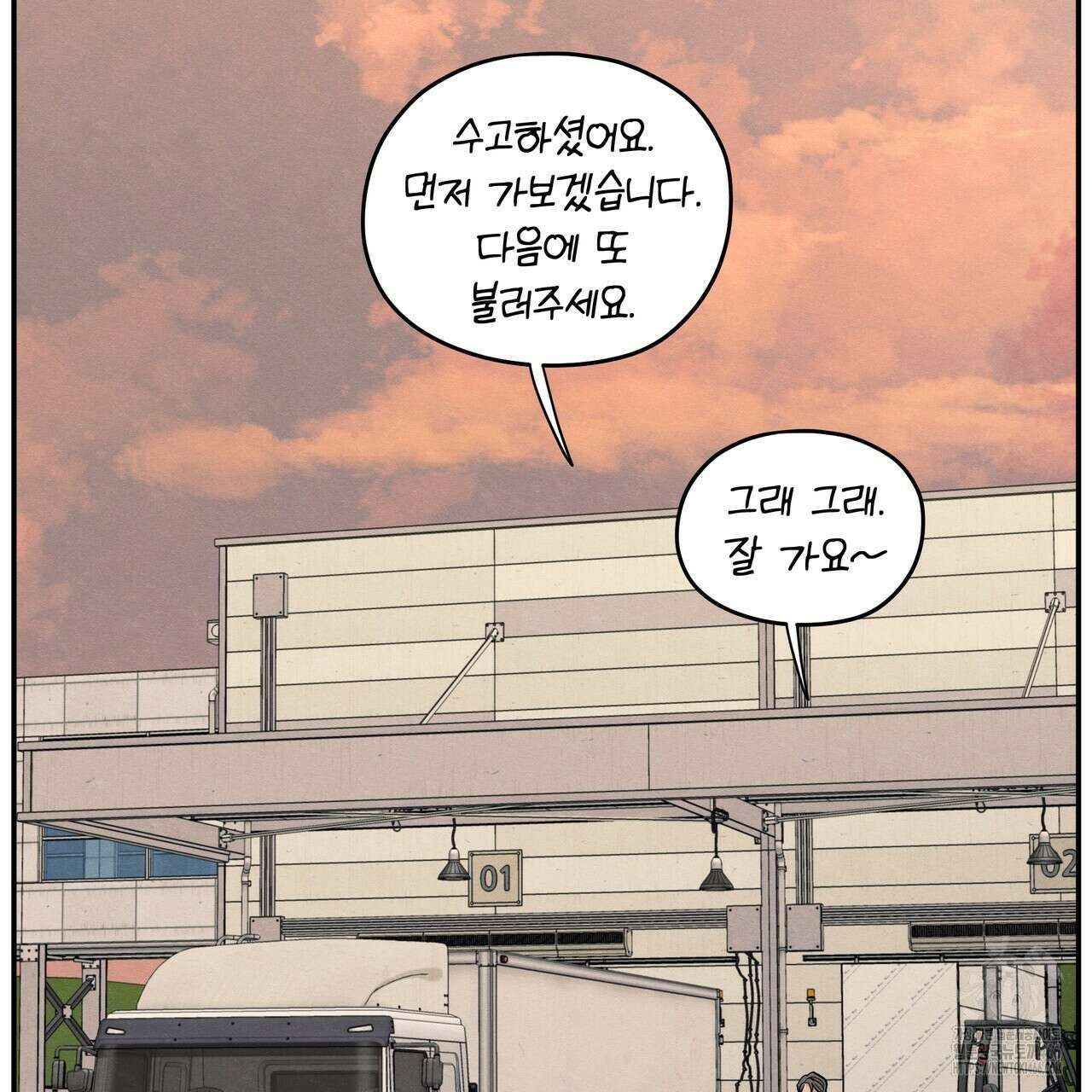 모호함의 언저리 70화 11