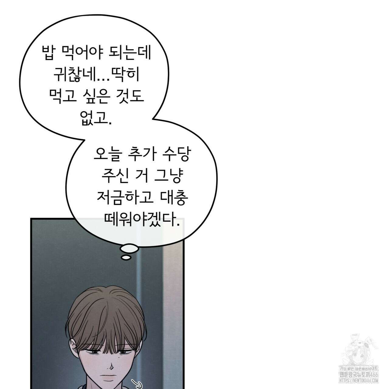 모호함의 언저리 70화 18