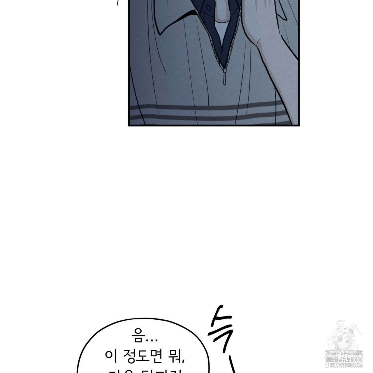 모호함의 언저리 70화 24