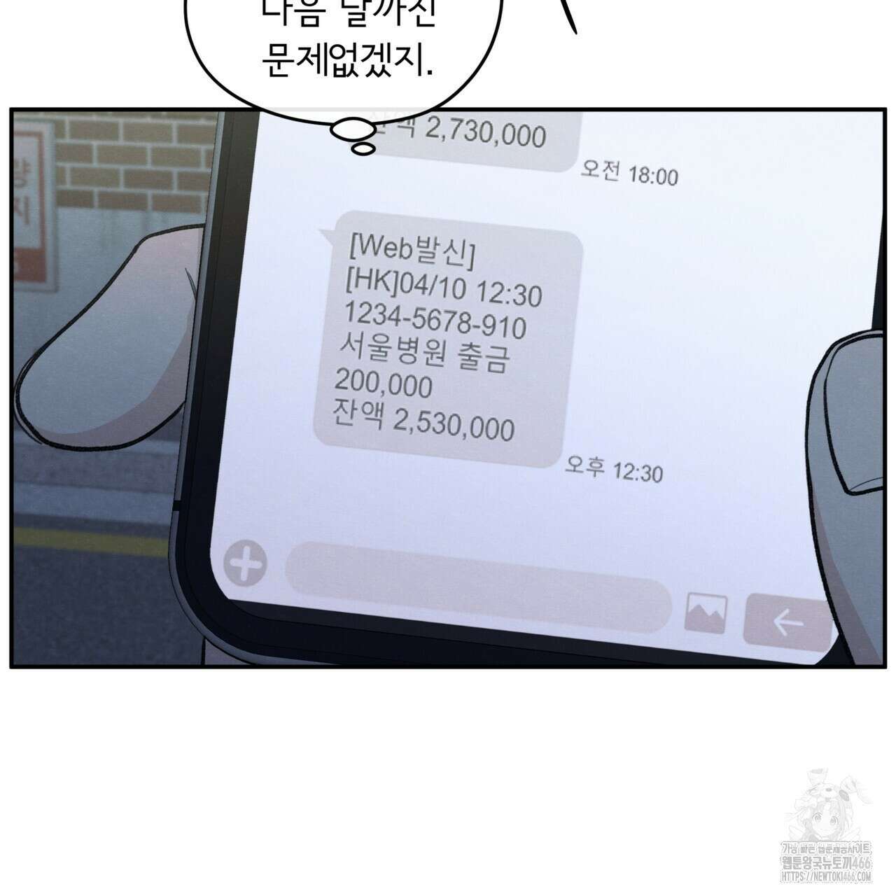 모호함의 언저리 70화 25