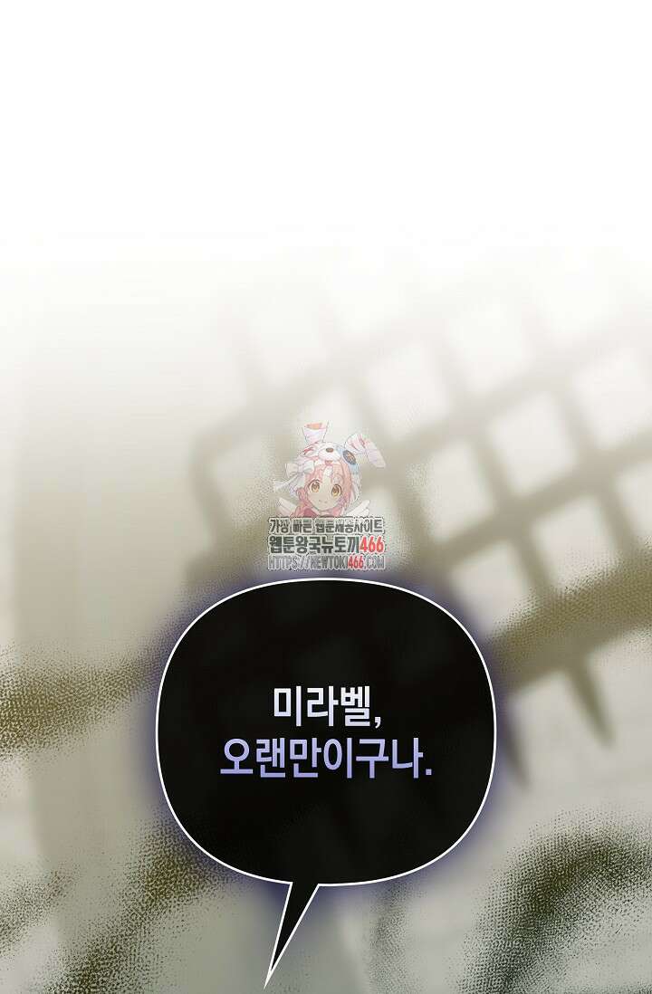 대공가의 사랑받는 손녀님 56화 1